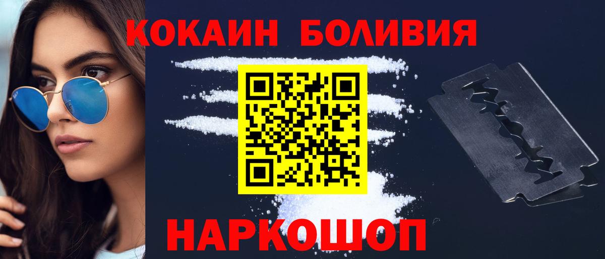 Кокаин Перу  COCAIN 97%  Вход с VPN  Cocaine  Фурманов 