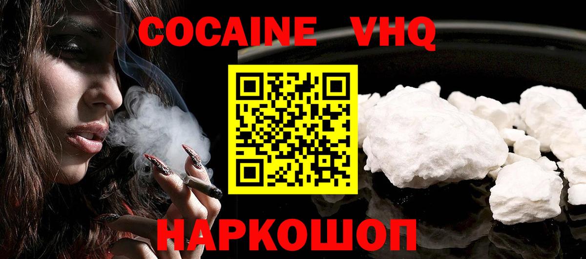 Кокаин 97% Фурманов