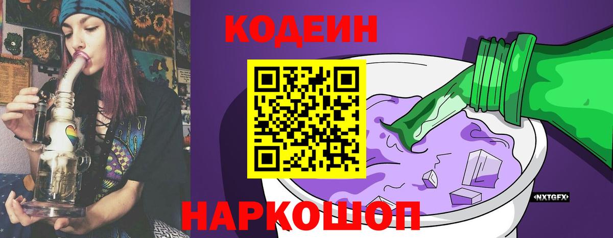 Кодеиновый сироп Lean напиток Lean (лин)  Вход с VPN  Фурманов 