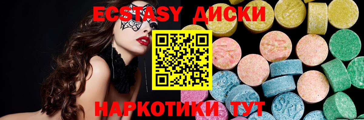 Экстази круглые Фурманов
