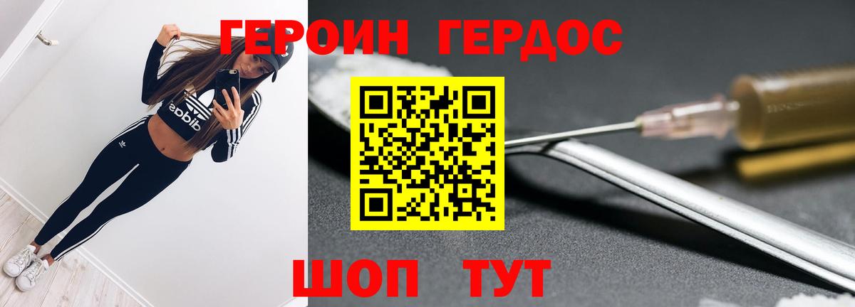 ГЕРОИН Heroin  Вход с VPN  Фурманов 