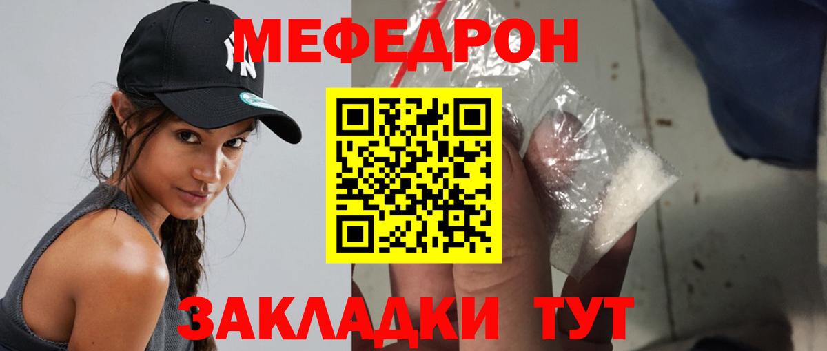 Меф  Вход с VPN  Меф 4 MMC  Фурманов  Меф мука 