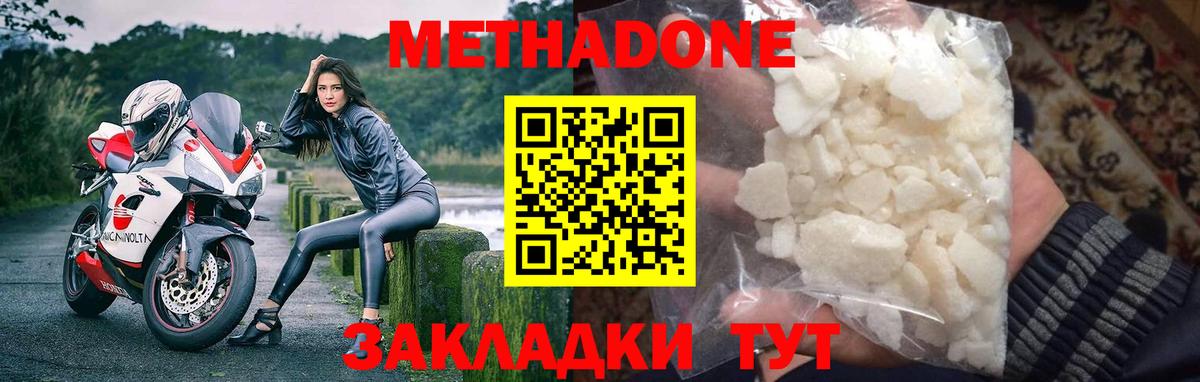 Метадон methadone  Вход с VPN  darknet наркотические препараты  Метадон кристалл  Фурманов 