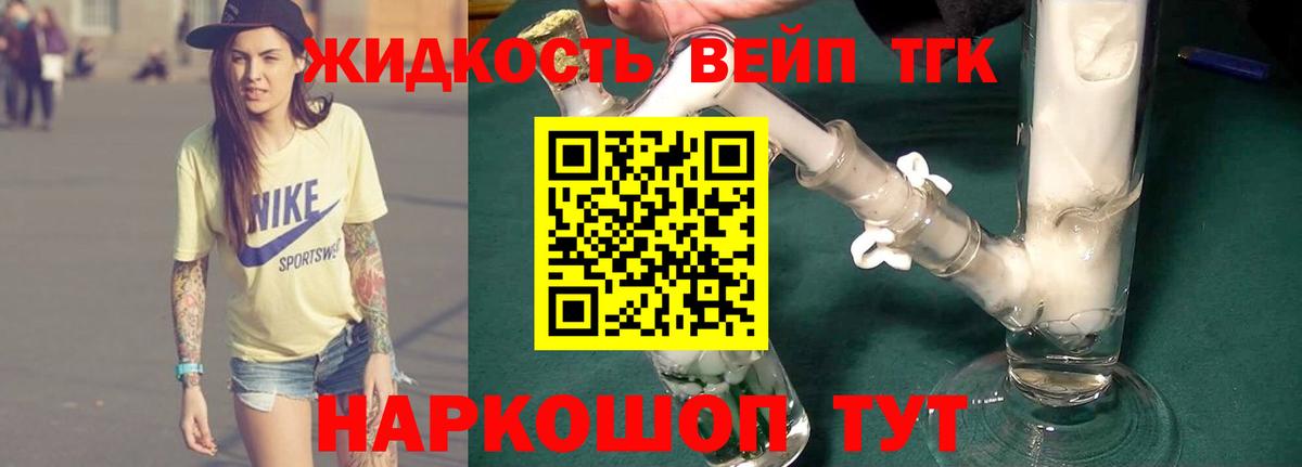 ТГК вейп Фурманов